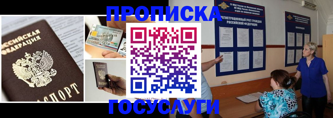 временная регистрация законно в Озёрске