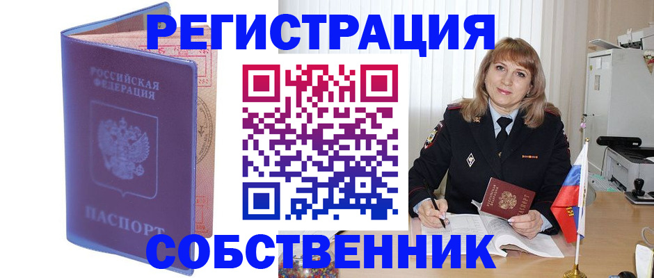 временная регистрация надежно в Озёрске