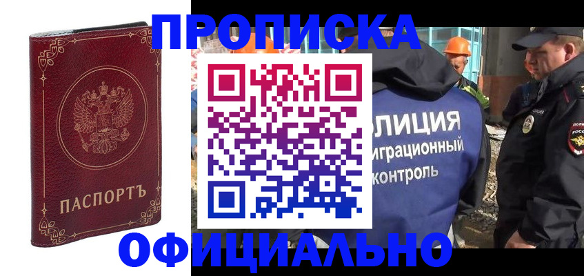 временная регистрация поиск в Озёрске